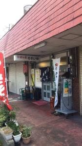 それいゆ