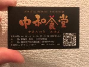 中和食堂