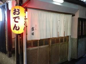 盛司