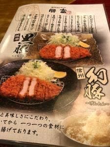 とんかつ勝富掛川店