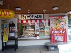 ロバのパン