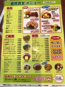 盛岡食堂 上田店