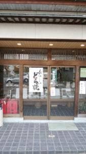 栄山堂