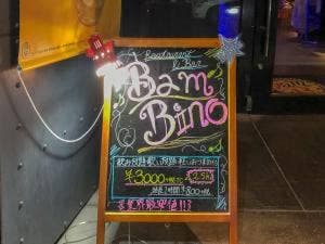 バンビーノ