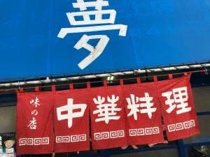 夢食堂