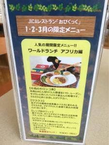 JICA帯広国際センターレストラン
