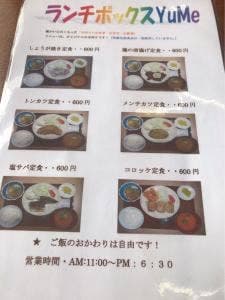 ランチボックスYuMe