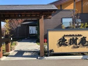 徳樹庵 行田店