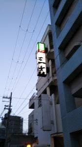 三吉