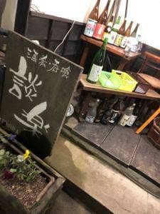談楽