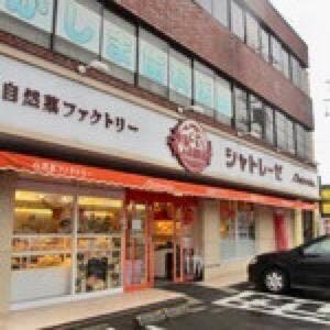 シャトレーゼ 大船店