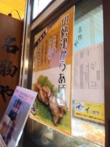 安濃横丁
