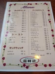 花時計