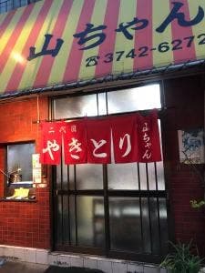 山ちゃん