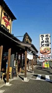 味噌乃マルショウ 川島本店