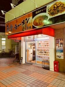 楽味