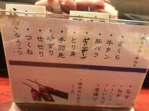 やきとり一番