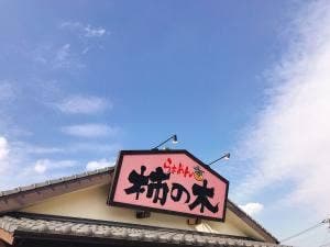 らぁめん柿の木 鹿児島本店