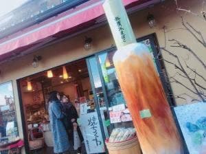 鈴廣 箱根登山強羅駅店