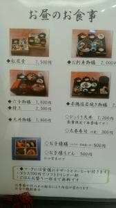 四季の味 やまもとや