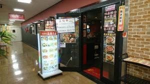 菜福楼 本八幡店
