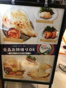 Indian Curry & Naan Go! Go! Mumbai イオンモールつくば店