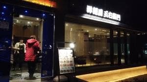 洋麺屋 五右衛門 郡山店