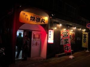 漁師の店 煌凛丸