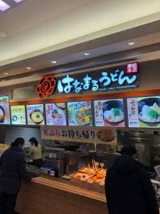 はなまるうどん イオンジェームス山店
