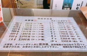 大學芋専門店いもやゐも蔵