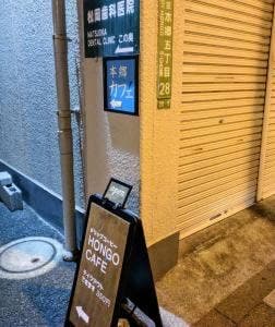本郷カフェ