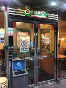 サイゼリヤ 栄センタービル店