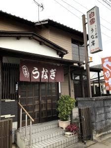うな岸