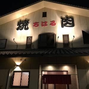 ちはる