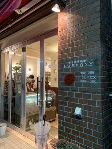 ハーモニー 駒沢店