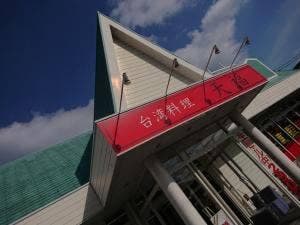 台湾料理 天福