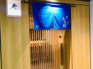 すし たな町
