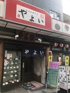やよい