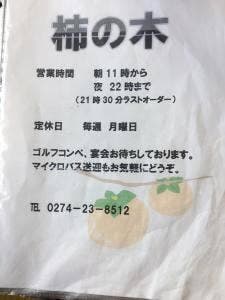 柿乃木