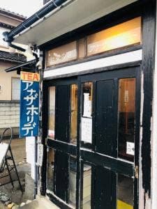 紅茶の店アナザホリデー