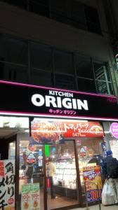 キッチンオリジン 南林間店