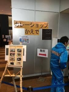カレーショップ かえで 水上高原ホテル200
