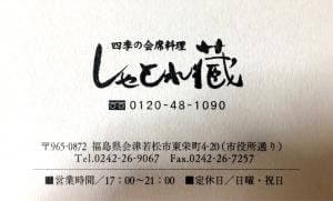 しゃとれ藏