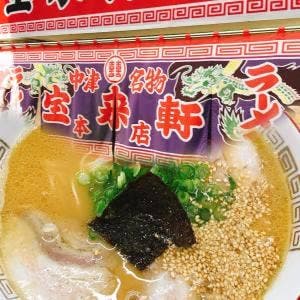宝来軒 本店