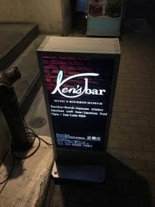 Ken's Bar京橋店