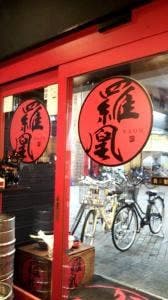羅凰