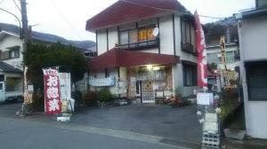 お弁当お惣菜の店 おぐら屋