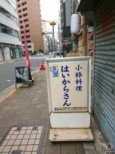 はいからさん
