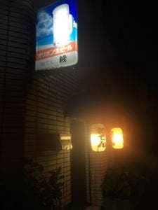 おでん綾