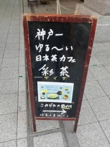 彩茶